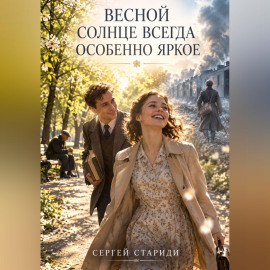 Весной солнце всегда особенно яркое