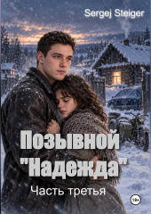 Позывной 