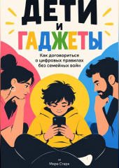 Дети и гаджеты: Как договориться о цифровых правилах без семейных войн