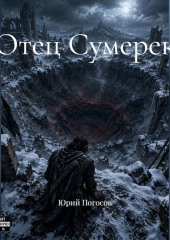 Отец Сумерек