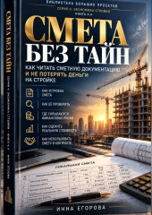Смета без тайн