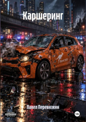 Каршеринг