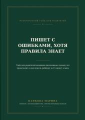 Гайд: 