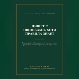 Гайд: 