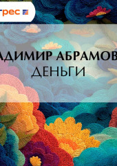Деньги