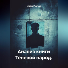 Анализ книги 