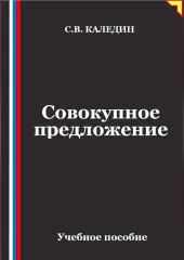 Совокупное предложение