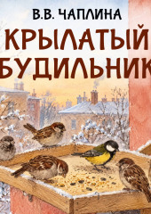 Крылатый будильник