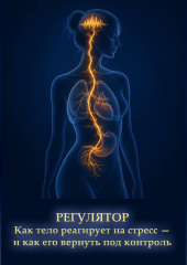 Регулятор