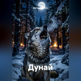 Дунай