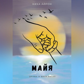 Майя