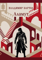 Аламут
