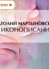 О иконописании