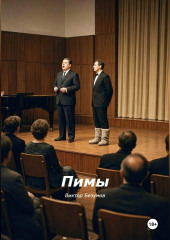 Пимы