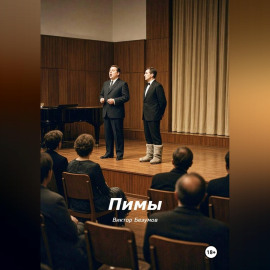 Пимы