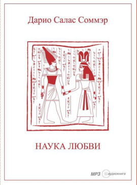 Наука Любви